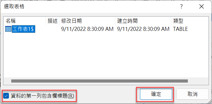 七、選取表格視窗