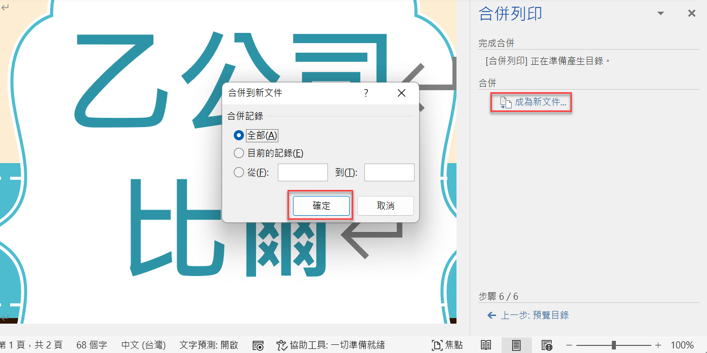 十五、完成合併文件