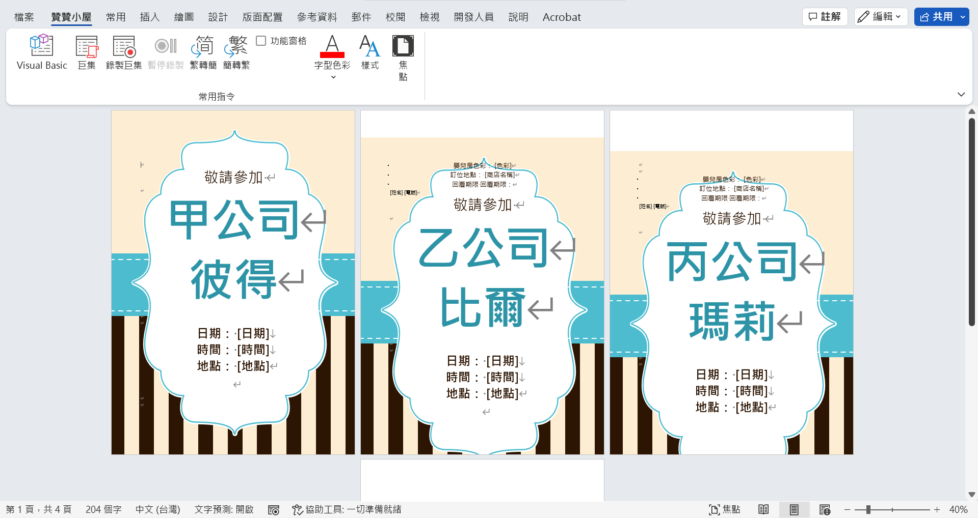 十六、產生多份文件