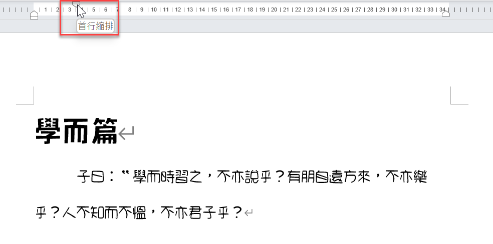 Word縮排：段落如何排版，學會5種尺規用法