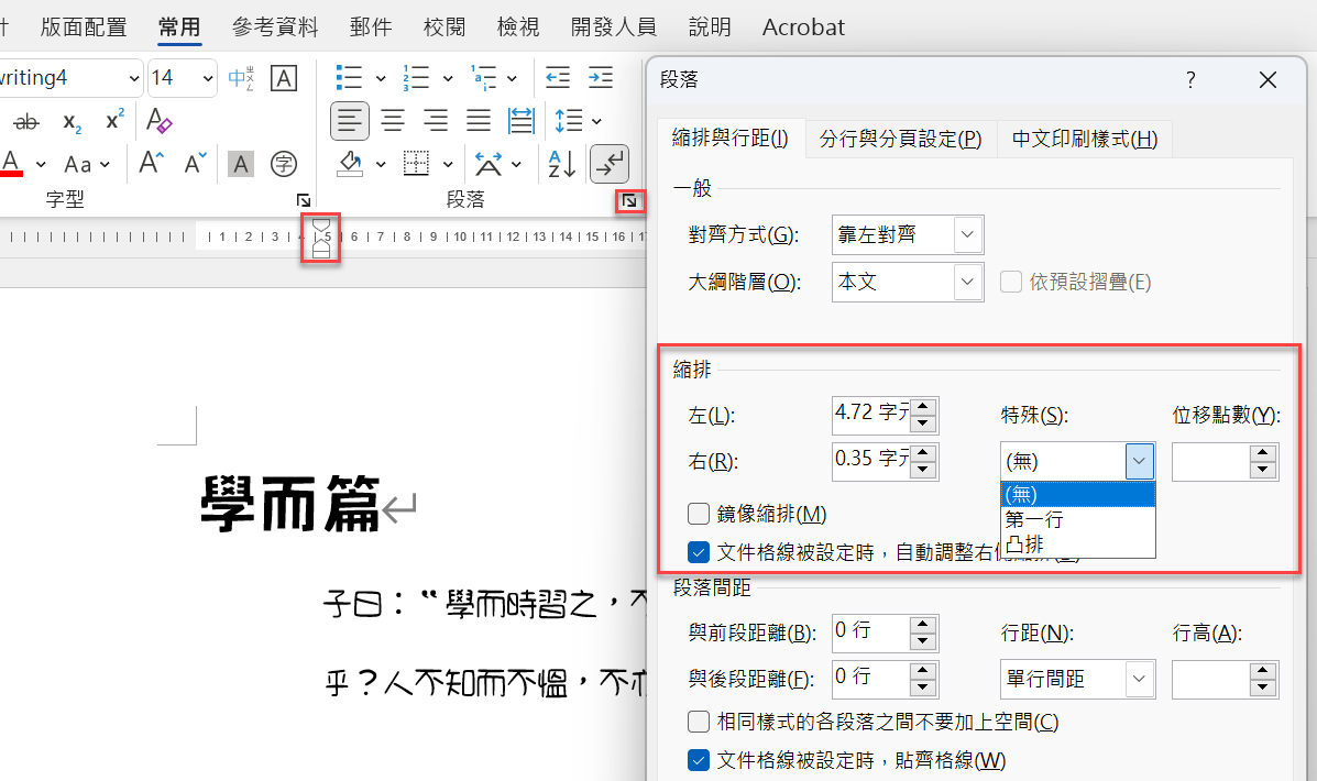 七、段落設定調整