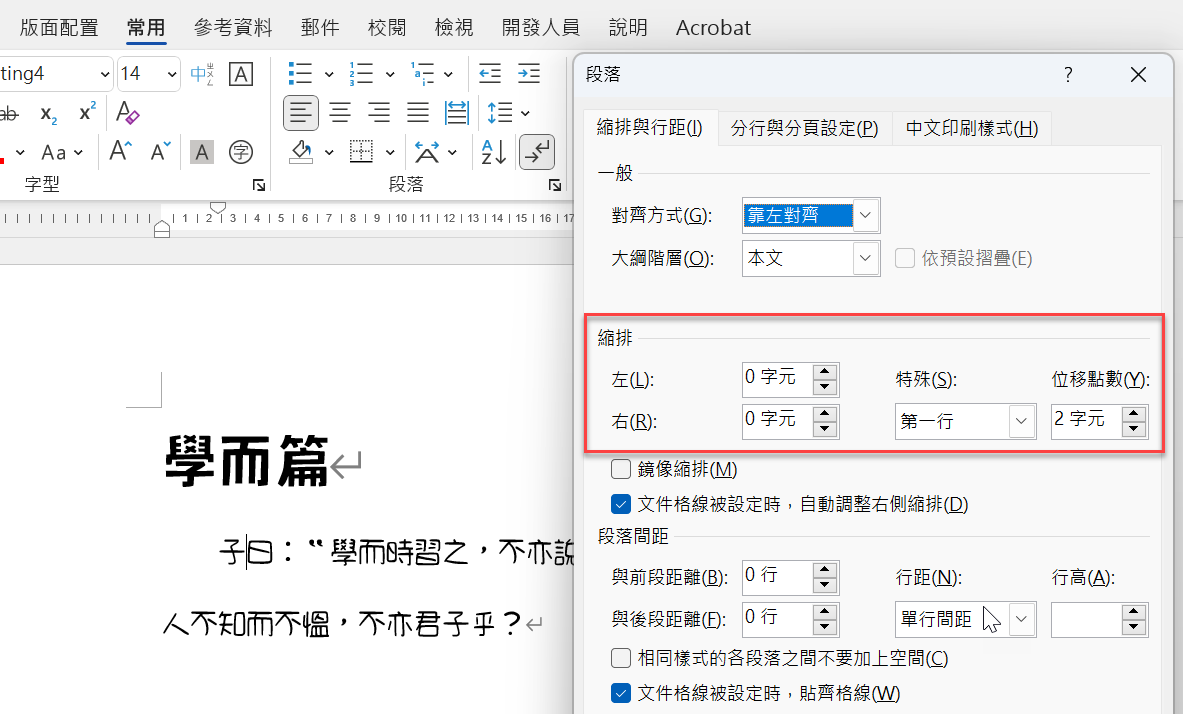 八、字元定位技巧