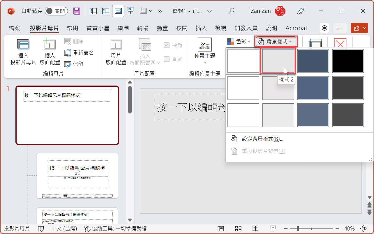 背景樣式設定