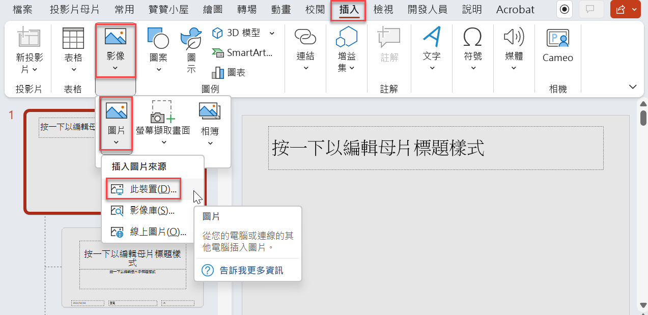 插入電腦圖片