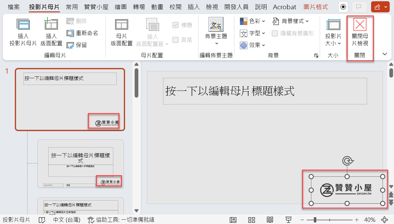 關閉母片檢視