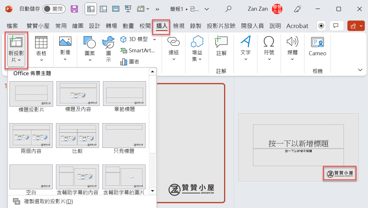 PPT背景設計：1張投影片母片設定為簡報模版