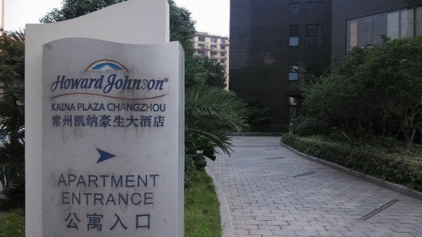 常州凱納豪生大酒店
