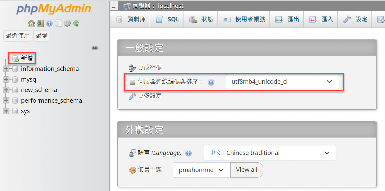 phpMyAdmin教學：如何建立資料庫？開始入門MySQL的第1步