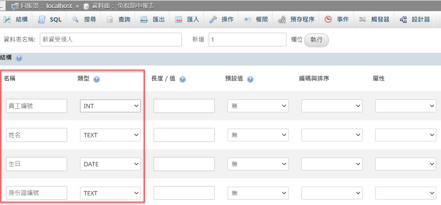 五、欄位名稱類型