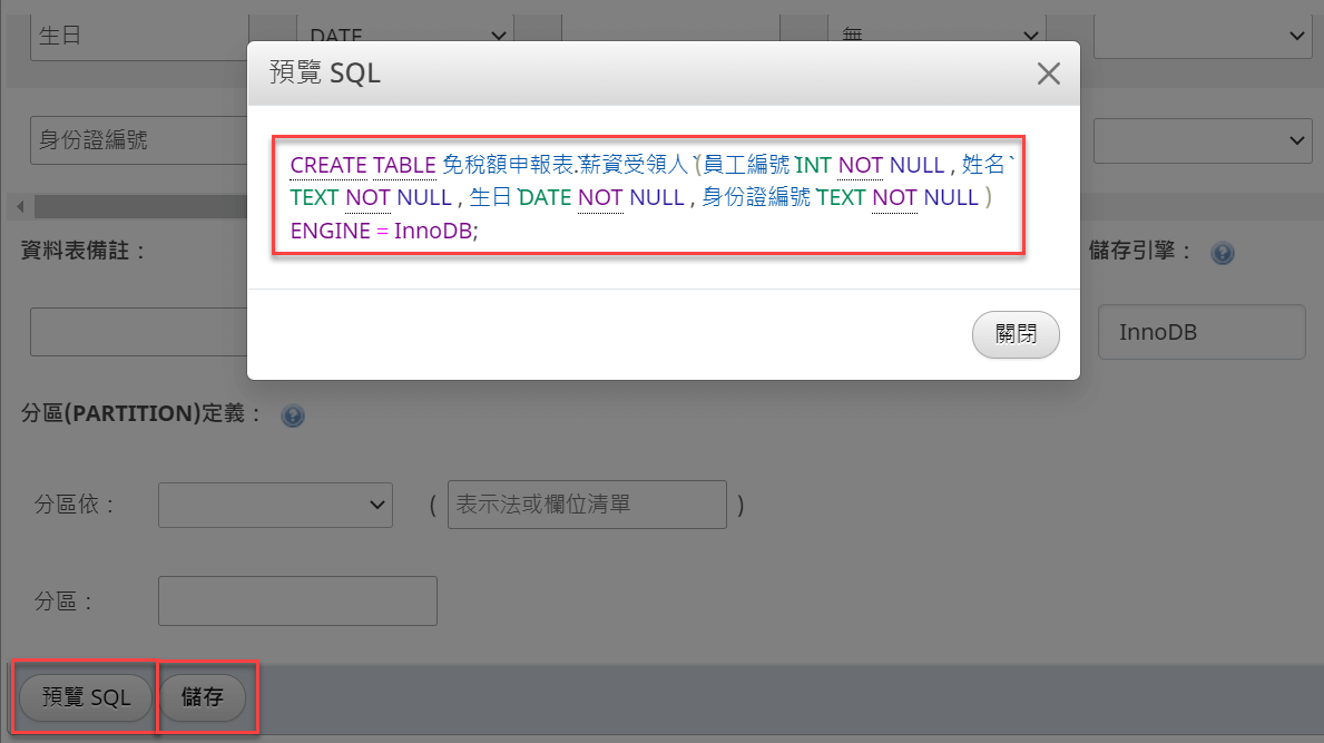 六、預覽SQL語句