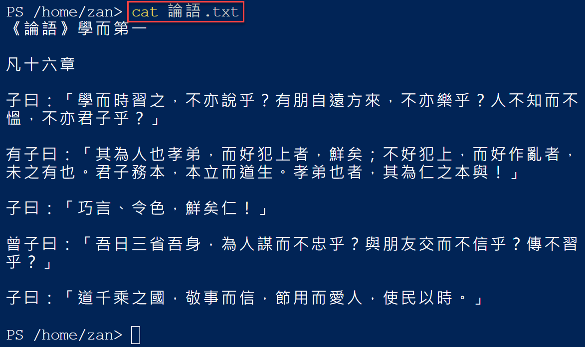 一、cat檢視文字檔