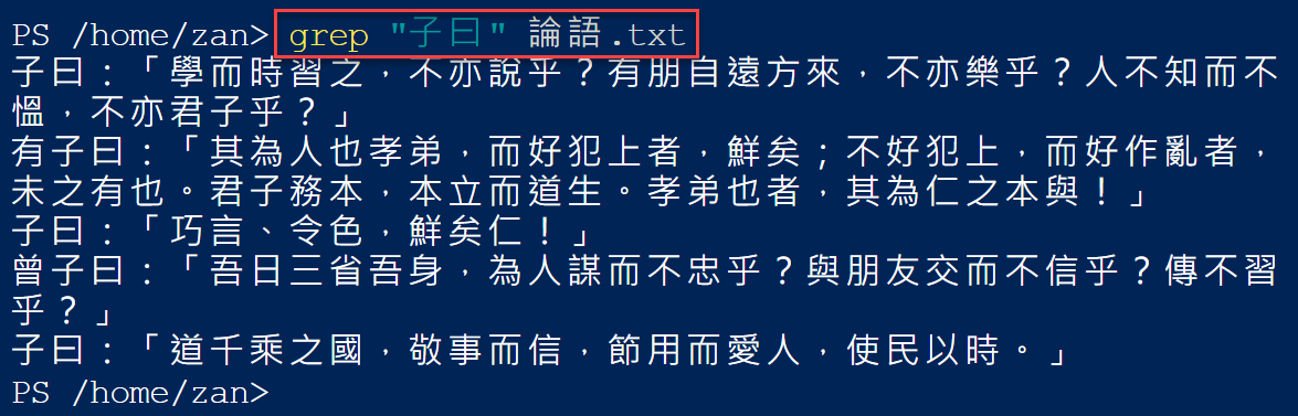 Linux grep用法：1個搜尋關鍵字務必要學會的指令