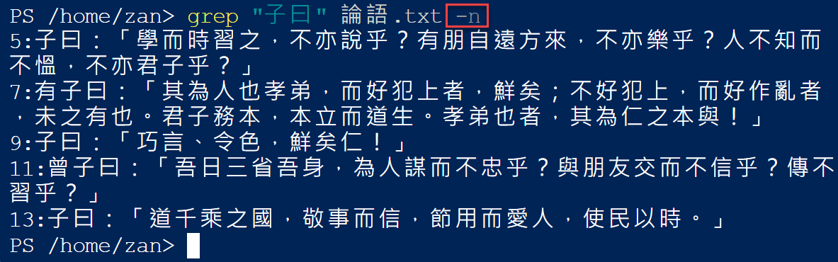 三、加上行號參數-n