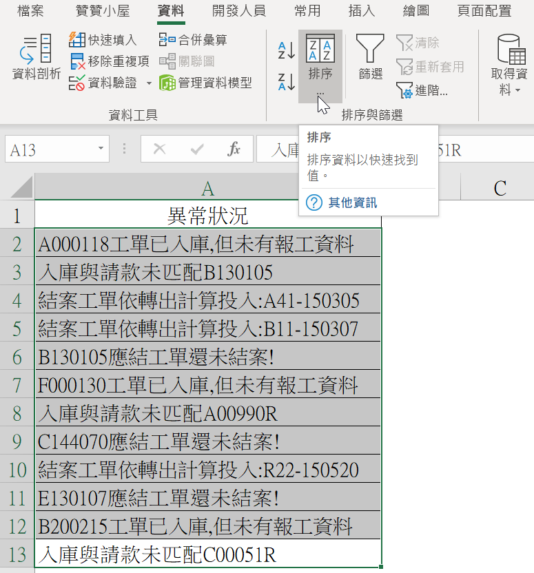 二、排序篩選基本功