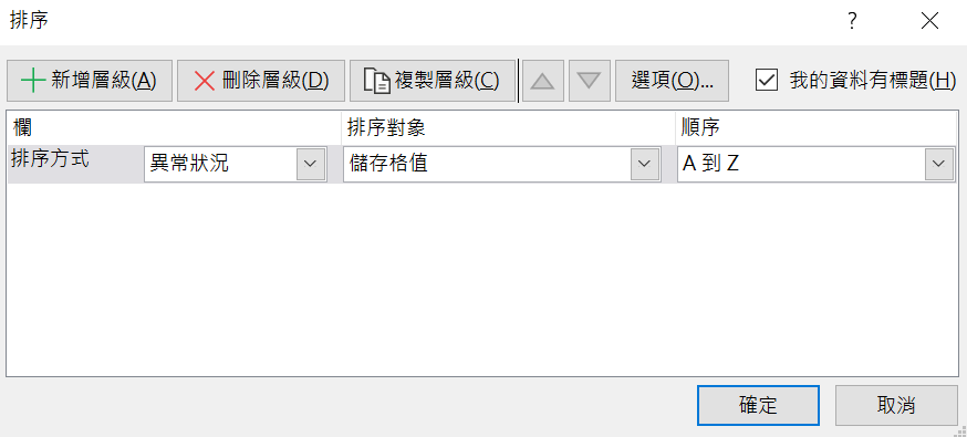 三、排序標題設定