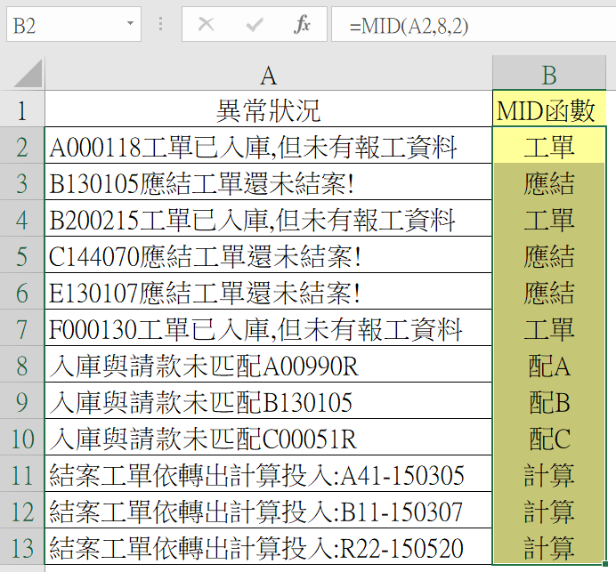 十、MID公式用法