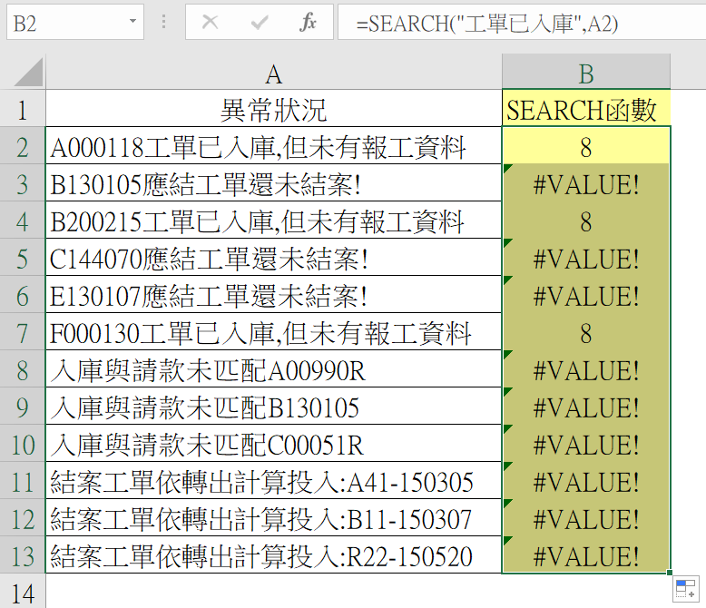 十一、SEARCH函數