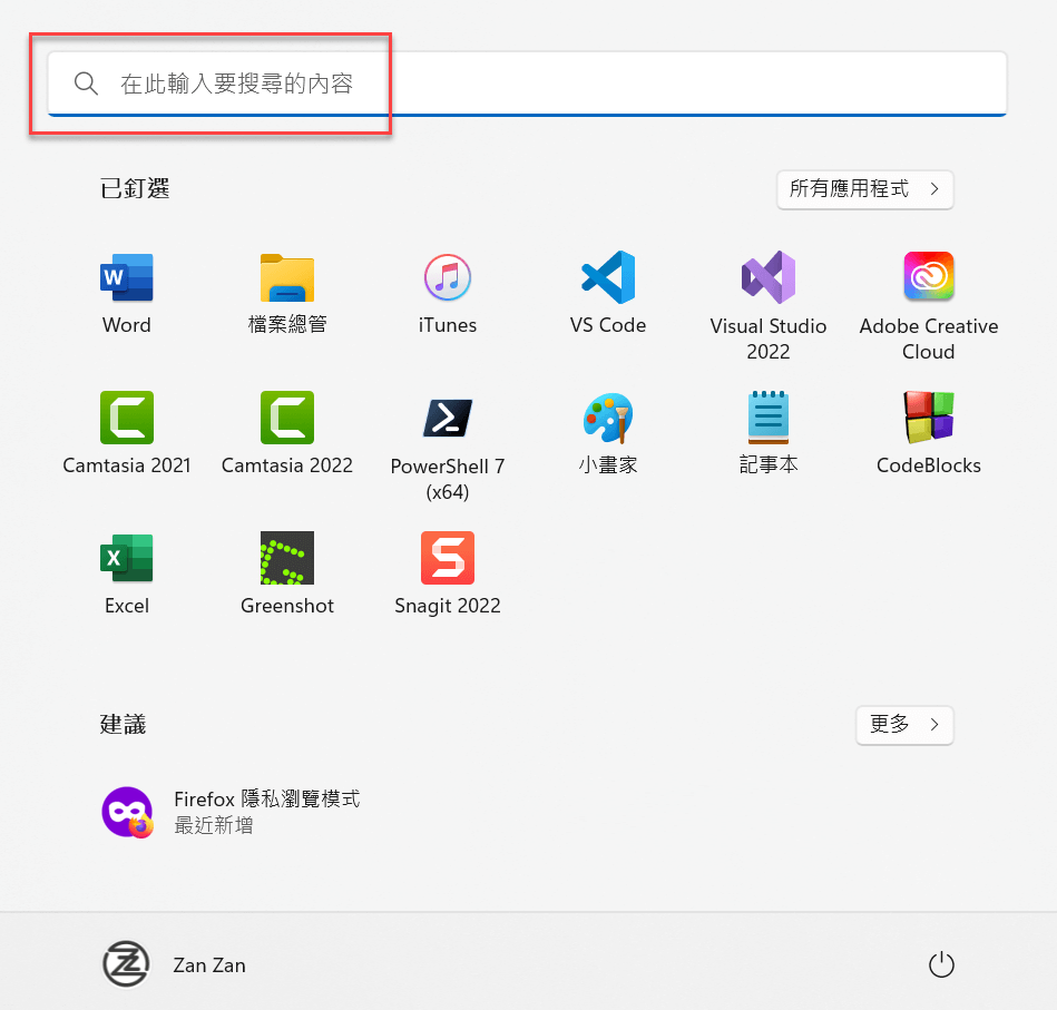 一、Windows搜尋內容