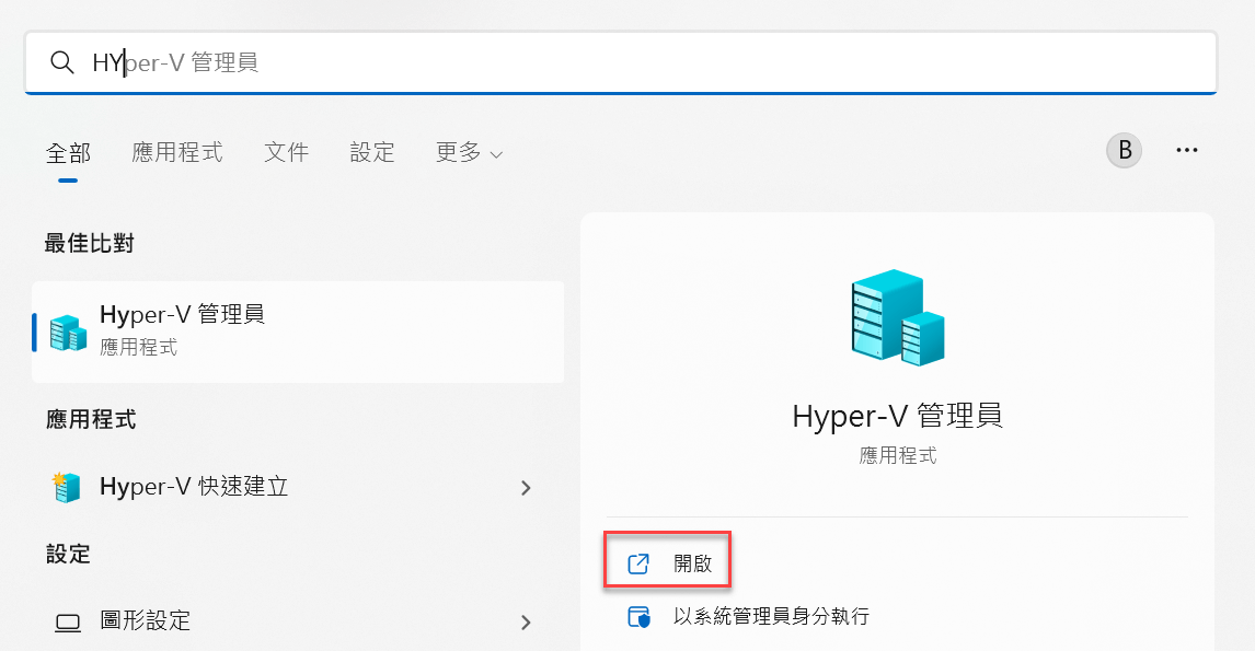 七、Hyper-v管理員