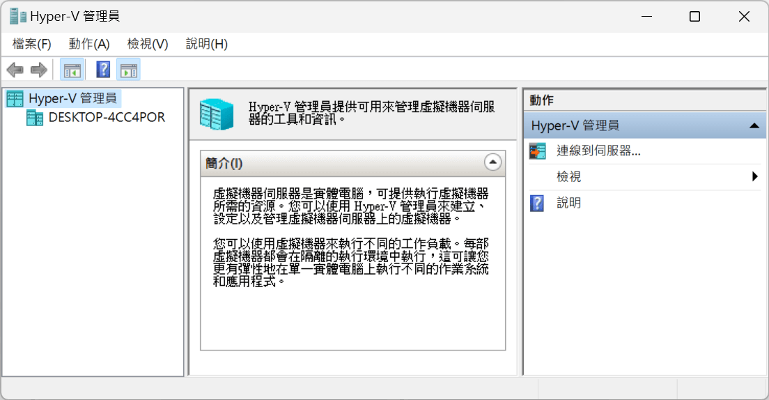 Hyper-V管理員是什麼？1個指令開啟Linux管理工具