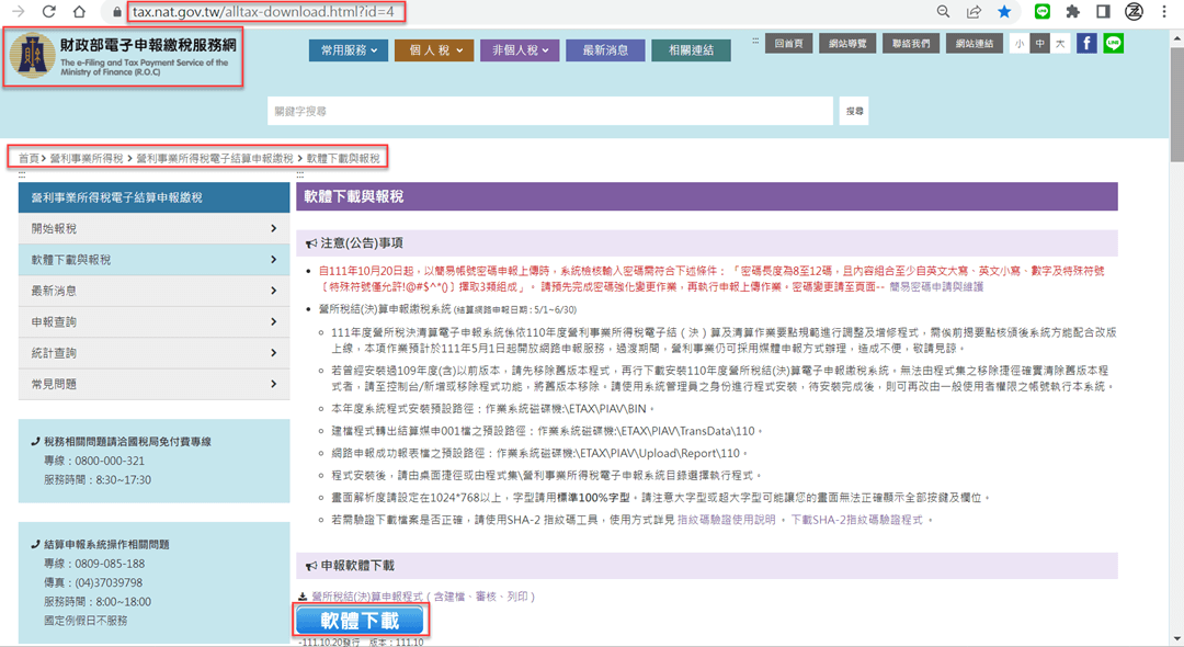 一、營所稅申報軟體