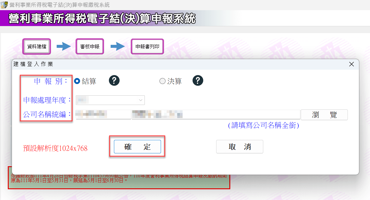 三、公司名稱統編