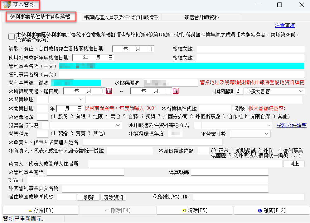 四、結決算基本資料