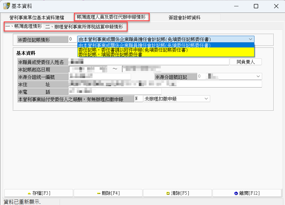 五、帳簿處理情形