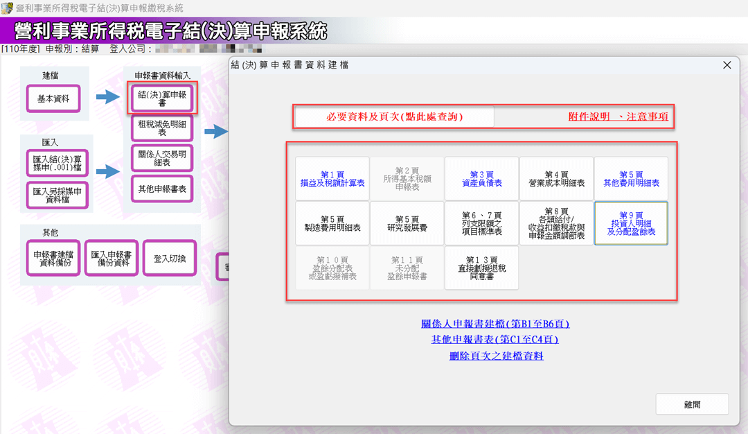 六、資料填寫說明