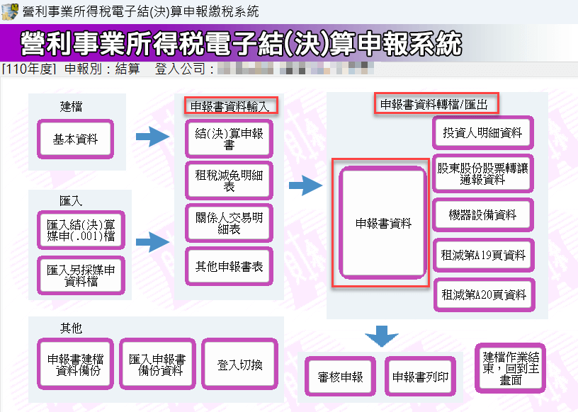 七、申報媒體檔匯出1