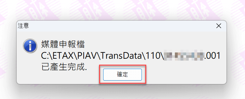 七、申報媒體檔匯出5