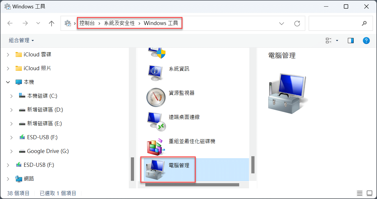 二、系統電腦管理