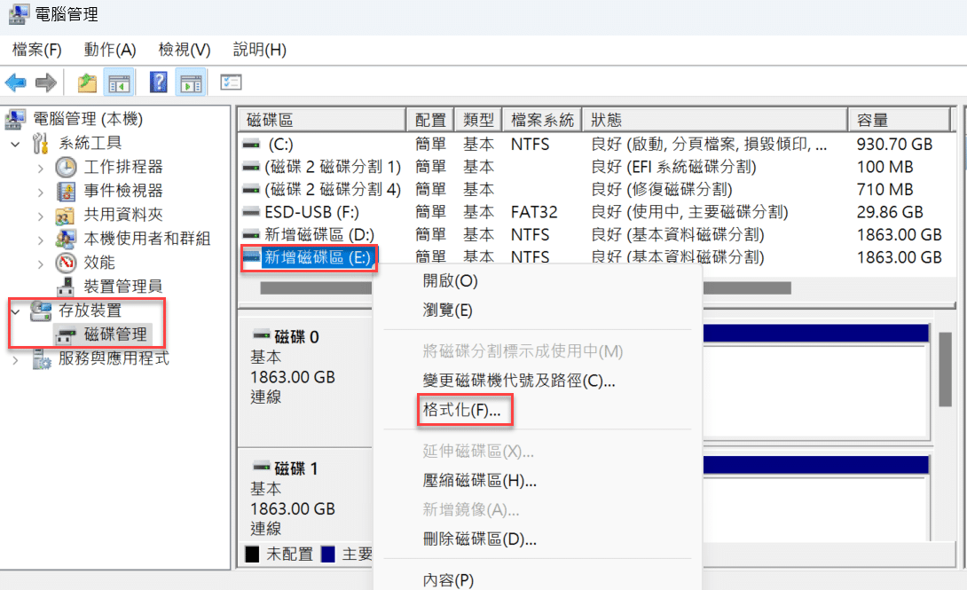 電腦格式化：如何Format硬碟資料的2個方法教學