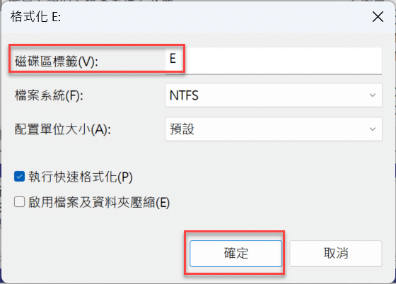 四、如何設定選項