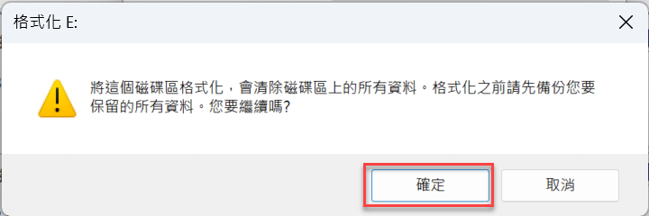 五、Format磁碟資料