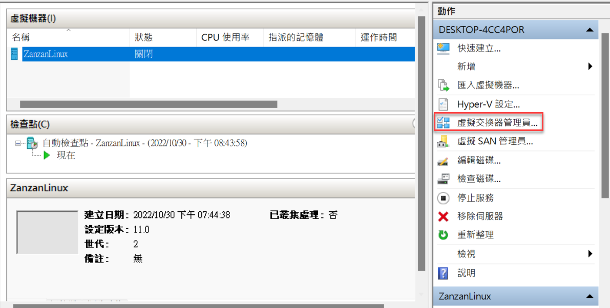 二、交換器管理員