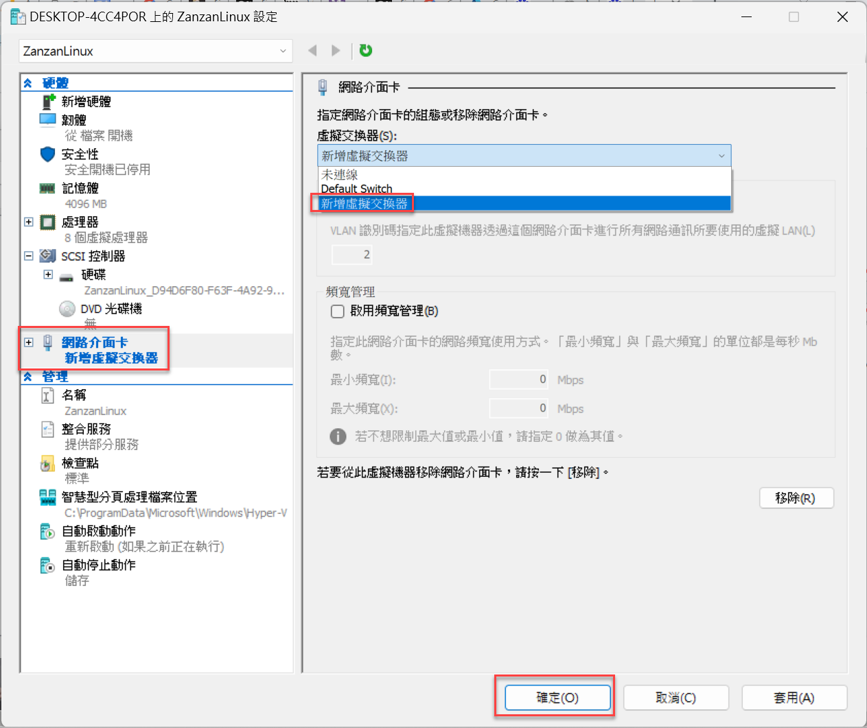 Hyper-V網路設定：如何新增1台SSH連線的虛擬交換器