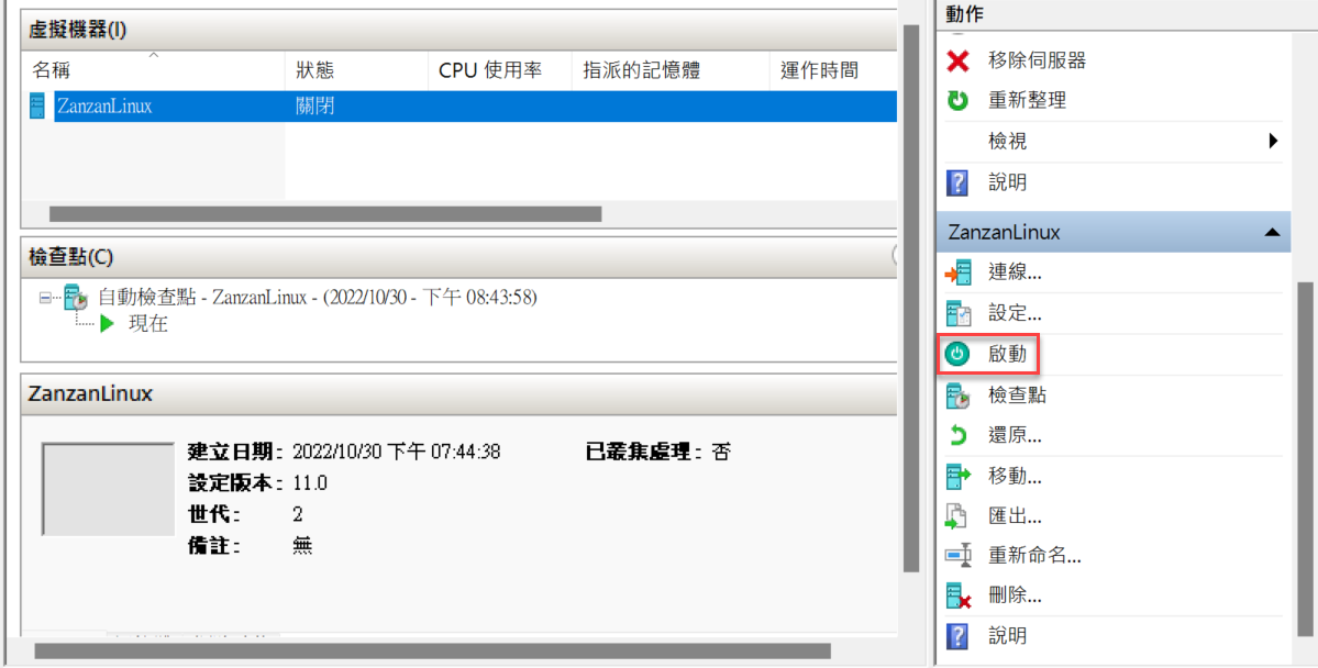 八、啟動Linux系統