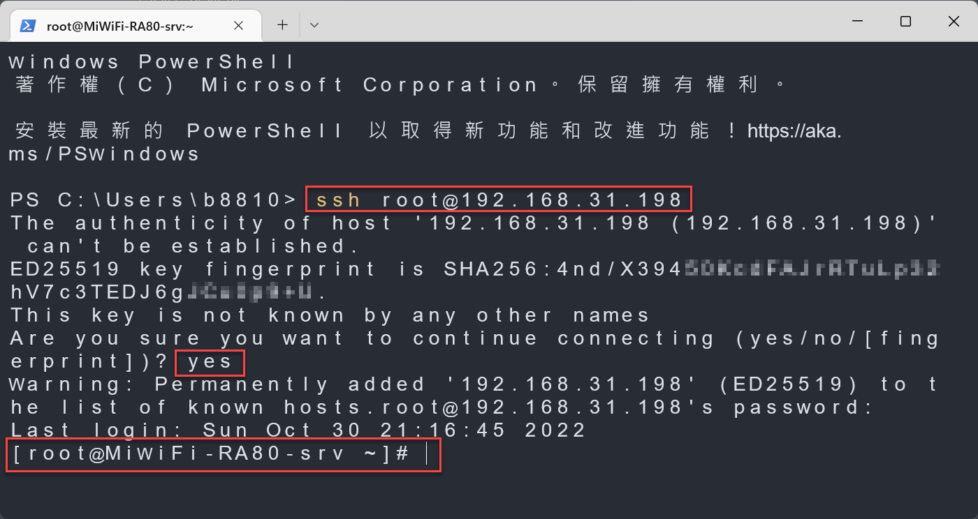 十一、SSH遠端連線