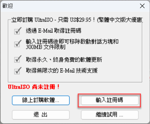 六、輸入UltraIOS註冊碼