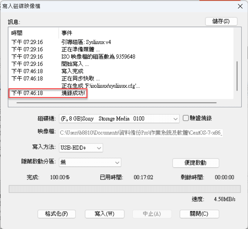 十三、光碟燒錄成功