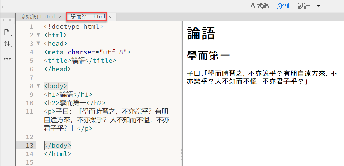 三、Dreamweaver分割
