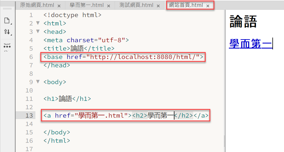 六、Html base標籤