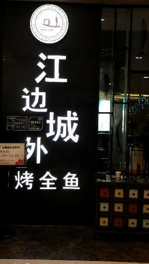 蘇州江邊城外圓融星座店