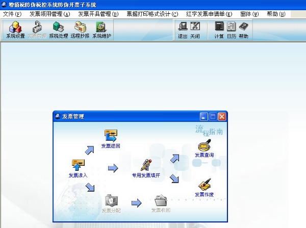 防偽稅控系統 防偽稅控系統