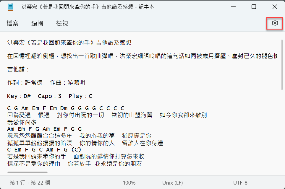 Windows記事本字型設定：選1個自己喜歡的字體大小