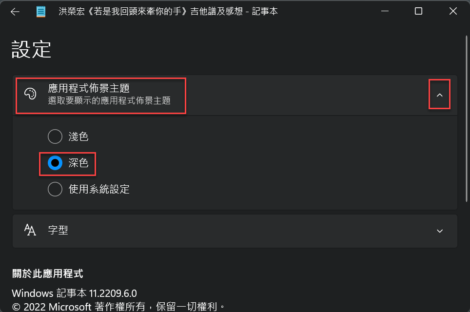 二、佈景主題色彩
