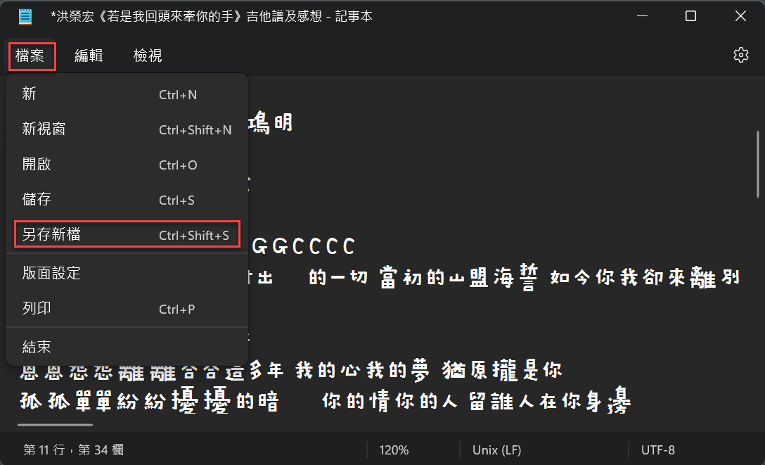 七、另存新檔操作