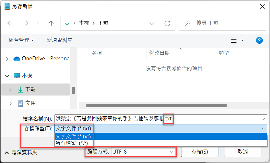 八、副檔名與編碼