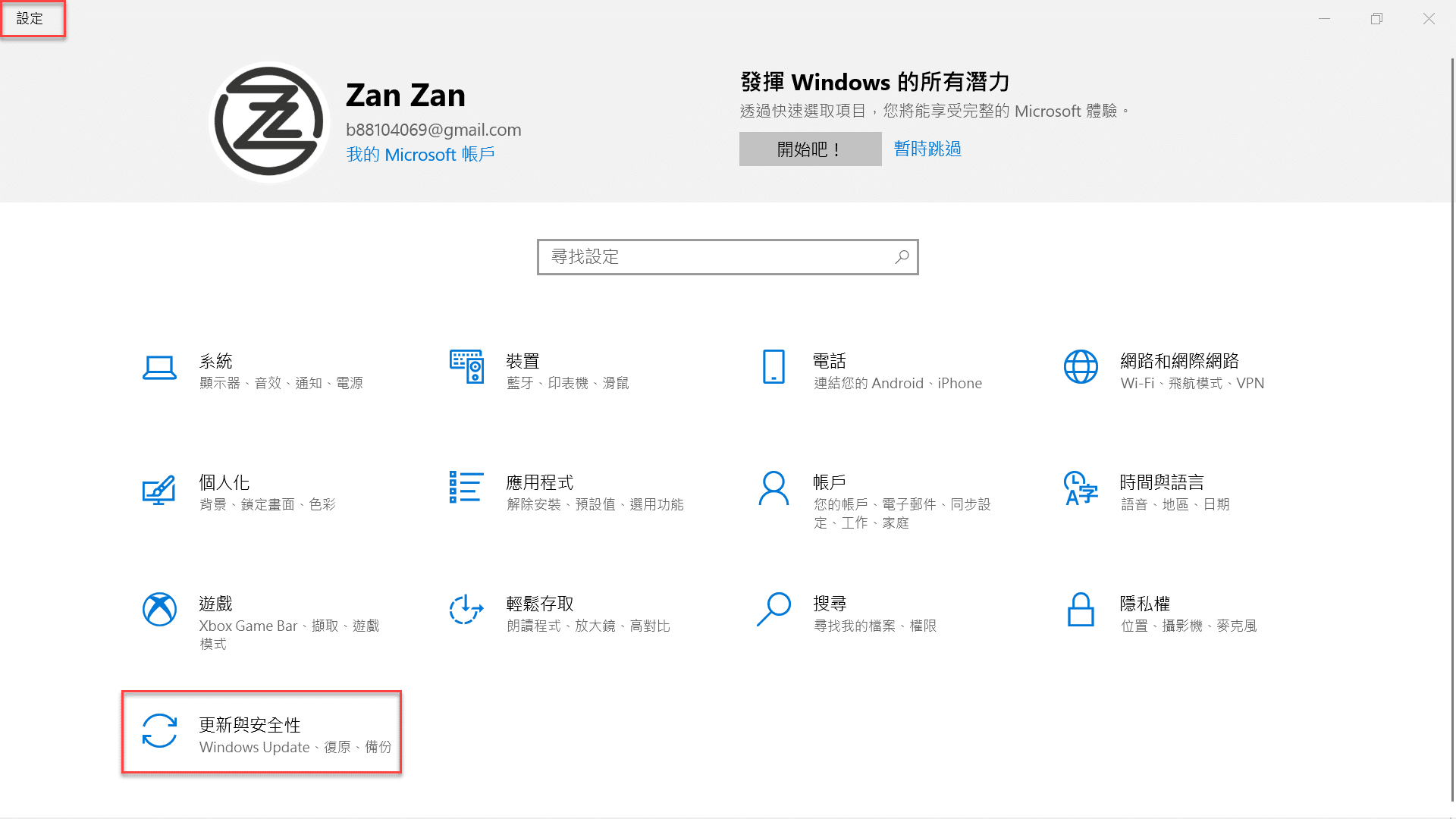 一、Windows設定工具